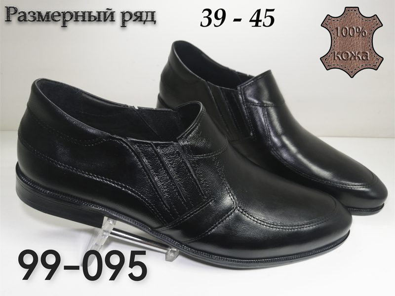 МУЖСКИЕ ТУФЛИ 99-095